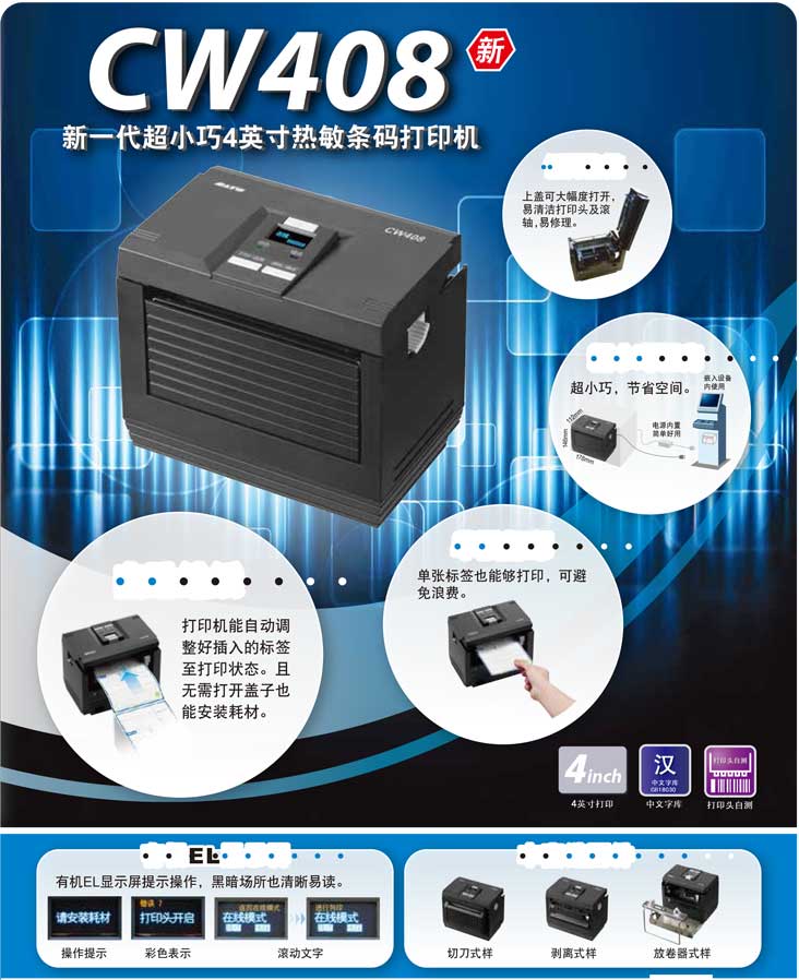 SATO CW408超小、支持單張、熱敏打印機